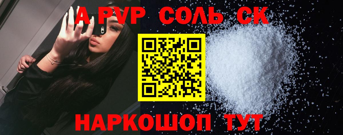 A PVP Соль  Alpha PVP СК КРИС  наркота  А ПВП кристаллы  Вход с VPN  Екатеринбург 