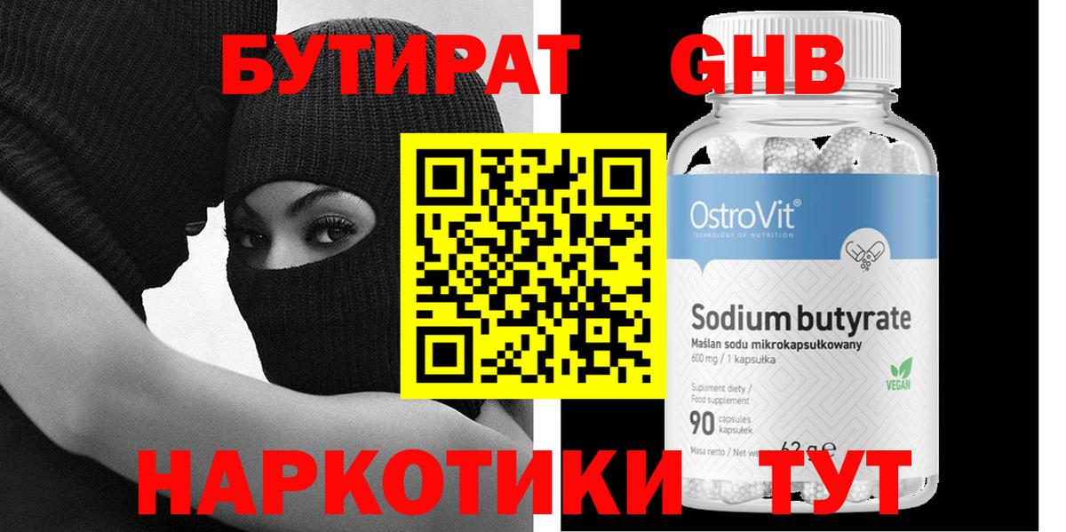 Бутират оксибутират Екатеринбург