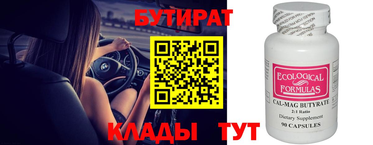 БУТИРАТ оксана  Вход с VPN  БУТИРАТ  Екатеринбург 
