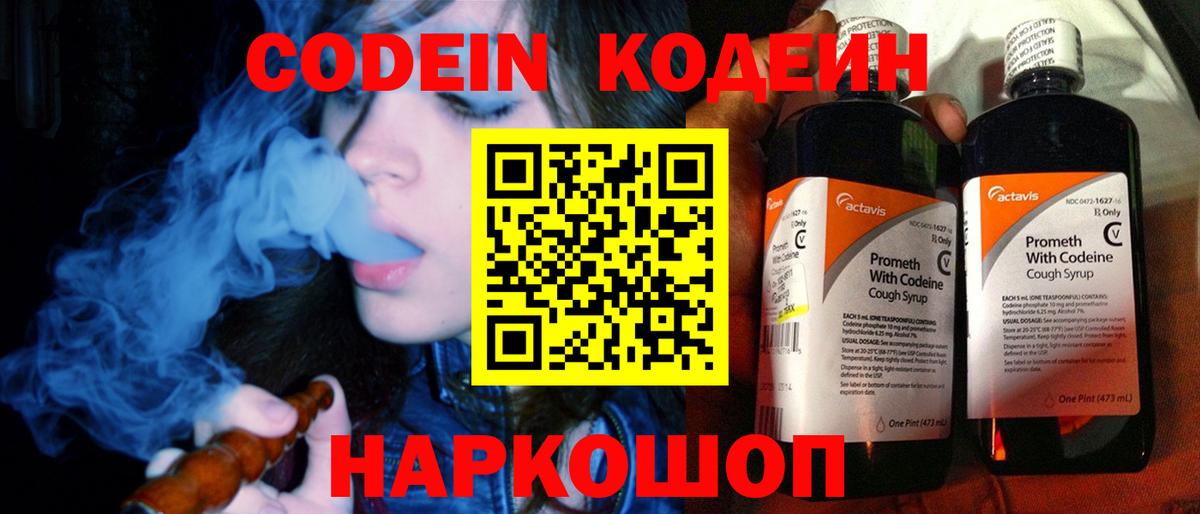 Кодеин напиток Lean (лин)  Вход с VPN  Екатеринбург  Кодеиновый сироп Lean напиток Lean (лин) 