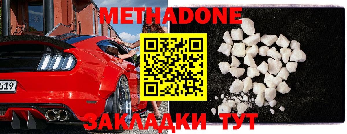 Метадон мёд  МЕТАДОН methadone  Екатеринбург  Вход с VPN 