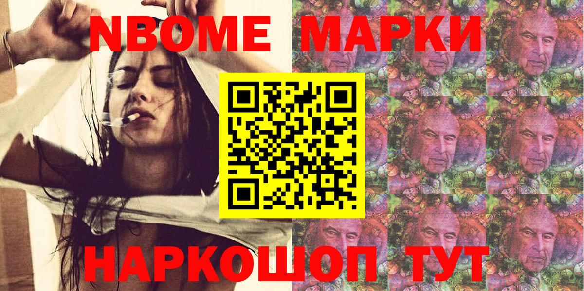 где купить   Вход с VPN  Марки 25I-NBOMe  Екатеринбург  Марки N-bome 1,5мг 
